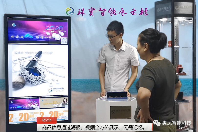 惠航泰?珠寶AR展示柜，亮點(diǎn)紛呈、燃爆賣(mài)場(chǎng)。